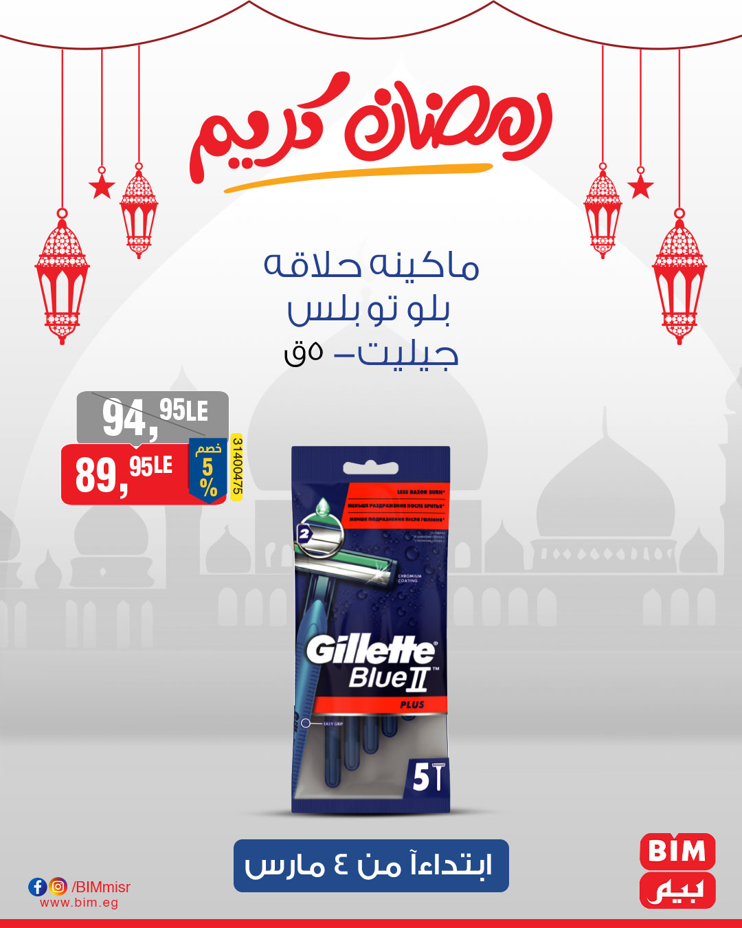 bim offers from 4mar to 4mar 2025 عروض بيم من 4 مارس حتى 4 مارس 2025 صفحة رقم 43